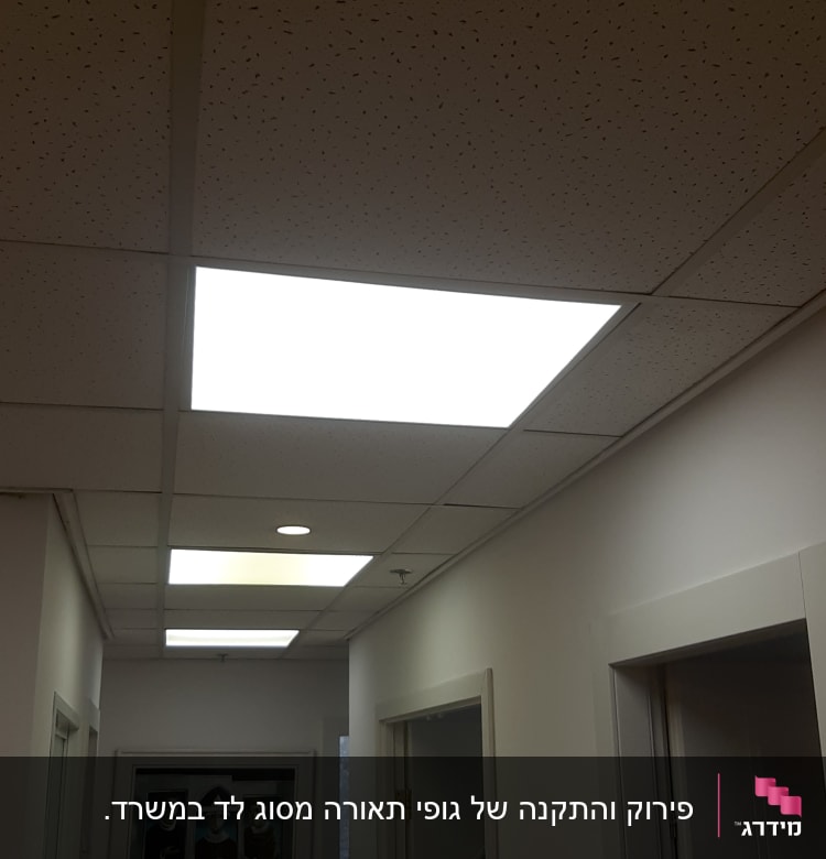 תקרת לוחות עם תאורה פלורסנטית דולקת